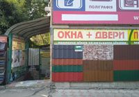 Вікна Steko, двері, металочерепиця, профнастил та професійний їх монтаж... оголошення Bazarok.ua