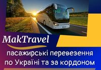 Міжнародні автобусні перевезення від Мак Тревел... Оголошення Bazarok.ua