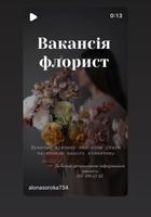 Продавець флорист... Оголошення Bazarok.ua