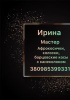 Стилист по прическам... Объявления Bazarok.ua