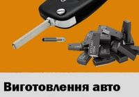 Ключ Сервіс (виготовлення ключів)... Оголошення Bazarok.ua