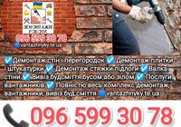 Демонтаж Тернопіль валка стін Демонтаж штукатурки... Объявления Bazarok.ua