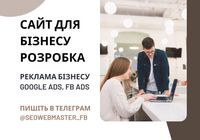 Послуги з настройки реклами та розробки сайтів... Объявления Bazarok.ua