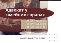 Адвокат у сімейних справах. Розділ майна, аліменти, розлучення... Оголошення Bazarok.ua