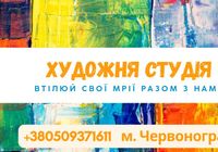 Художня студія/ уроки малювання... Оголошення Bazarok.ua