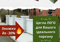 Облицювальна ЛЕГО-цегла: ідеальний вибір для паркану... Оголошення Bazarok.ua