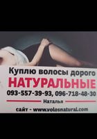 Продать волосся, куплю волося по всій Україні від 42... Объявления Bazarok.ua