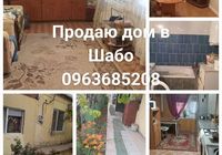 Продам дом в с.Шабо, Одесской области, 70км отОдессы.,8км от... Оголошення Bazarok.ua