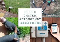 Весняне обслуговування систем автополиву... Оголошення Bazarok.ua
