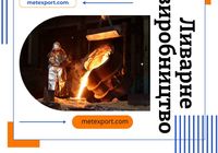 Виготовлення сталевих та чавунних деталей на замовлення... Оголошення Bazarok.ua