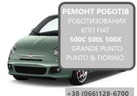 Ремонт роботизованих КПП Фіат Fiat 500C 500L 500X #... Оголошення Bazarok.ua