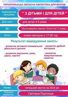 Комплексна програма З дітьми і для дітей ... Оголошення Bazarok.ua