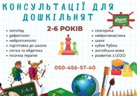 Заняття та консультації для дошкільнят 2-6 років... Оголошення Bazarok.ua