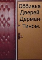 Ремонт дверей, вікон настройка, регулювання... Оголошення Bazarok.ua