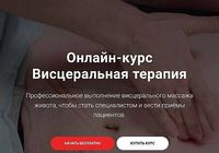 Тимофей Кармацкий Висцеральная терапия 2023... Объявления Bazarok.ua