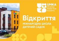 Набір учнів до початкових класів... Объявления Bazarok.ua