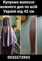 Куплю волоссяпродать волоси по всій Україні від 42 см... Оголошення Bazarok.ua