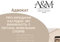 Про юридичні наслідки, які виникають з питань земельних спорів... Оголошення Bazarok.ua