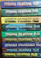 Зарубежный криминальный роман (9 книг), 1991-92г.в, состояние отличное... Оголошення Bazarok.ua
