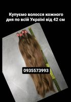 Купуємо волосся кожного дня по всій Україні від 42... Объявления Bazarok.ua