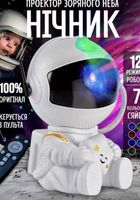Проектор астронавт космонавт нічник зоряне небо світильник ночник... Оголошення Bazarok.ua