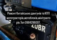 Ремонт двигунів та КПП мотоблоків та мототракторів.... Оголошення Bazarok.ua
