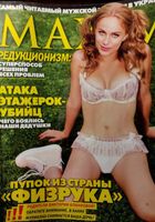 Журнал Максім 2014 рік 5 штук, стан нормальний... Объявления Bazarok.ua