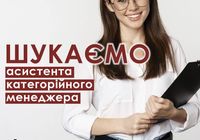 Запрошуємо помічника категорійного менеджера у м. Тульчин... Объявления Bazarok.ua