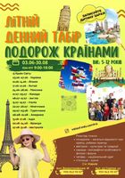Дитячий табір VAISOT літня зміна... Оголошення Bazarok.ua