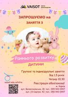 Заняття з раннього розвитку дітей 1,5-2,5 роки... Объявления Bazarok.ua