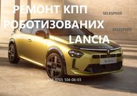 Ремонт роботизованих КПП Lancia Ypsilon # SELESPEED # 55204702... Объявления Bazarok.ua