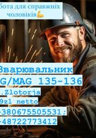 Зварювальник Mig Mag 135/136Ручна зварка... Оголошення Bazarok.ua