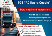Логістичні послуги/Міжнародні перевезення... Оголошення Bazarok.ua