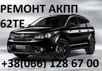 Ремонт АКПП Fiat Freemont 62TE # 68090721AD, RX090721AD, R8090721AD,... Оголошення Bazarok.ua