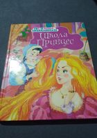 Школа принцесс. книга... Оголошення Bazarok.ua