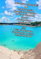 Поїздка Дружбівський кар'єр, кам'яне село Житомирська область... Оголошення Bazarok.ua