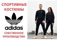 Продам спортивные костюмы Adidas. Производство и высокое качество.... Объявления Bazarok.ua