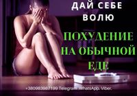 Достала лишняя масса?... Объявления Bazarok.ua