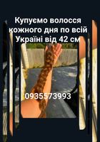 Продать волосы, продати волосся дорого по всій Україні від... Оголошення Bazarok.ua