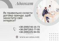 Як правильно складсти договір оренди, щоб захистити свої інтереси... Объявления Bazarok.ua