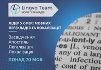 Письмові та усні переклади з/на понад 70 мов... Оголошення Bazarok.ua