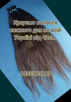 Купуємо волосся кожного дня по всій Україні від 42см... Оголошення Bazarok.ua