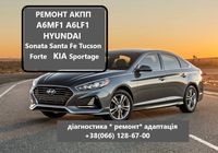 РЕМОНТ АКПП A6MF1 Hyundai IX35 , Sonata, Accent, Elantra,... Объявления Bazarok.ua