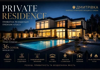 Будинок продаж Дмитровка &ndash; 565 м&sup2;... Объявления Bazarok.ua